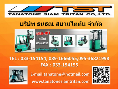 จำหน่ายรถForkliftใหม่ เก่า - ขายให้เช่าซ่อมรถยกโฟล์คลิฟท์ ชลบุรี